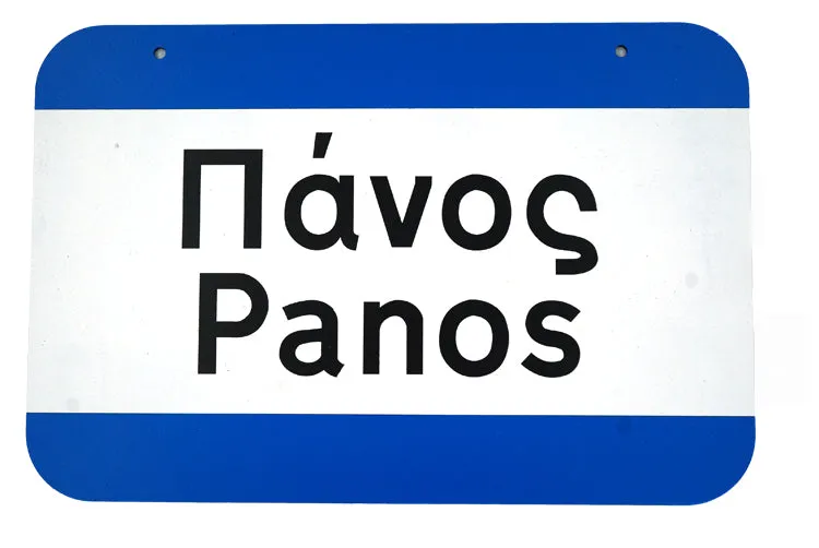 Blue Stripes (Entering) Village Road Sign